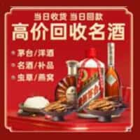 伊犁州巩留县洋酒回收:茅台酒,名酒,虫草,烟酒,老酒,伊犁州巩留县跃国烟酒经营部
