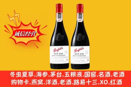 伊犁州巩留县回收奔富洋酒