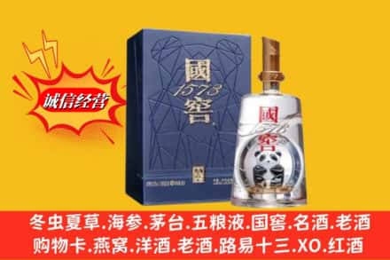 伊犁州巩留县鉴定高价回收国窖1573