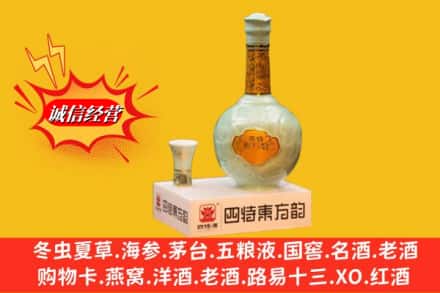 伊犁州巩留县求购回收四特酒