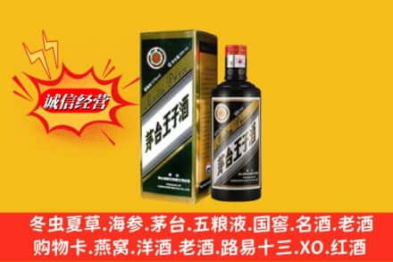 伊犁州巩留县求购回收王子酒