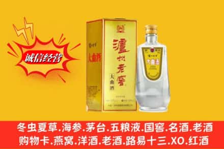 伊犁州巩留县回收泸州老窖