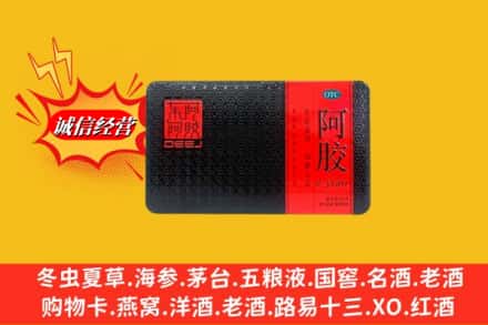 伊犁州巩留县回收阿胶