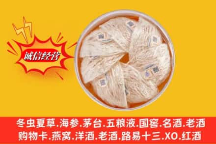 伊犁州巩留县回收燕窝