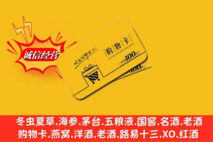 伊犁州巩留县回收购物卡