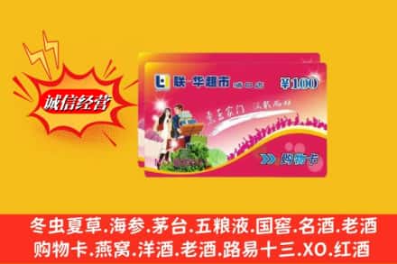 伊犁州巩留县回收商超卡
