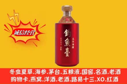 伊犁州巩留县名酒回收钓鱼台酒.jpg